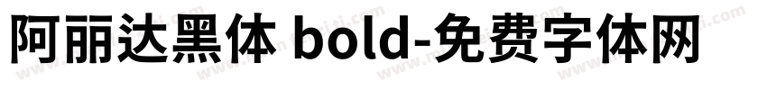 阿丽达黑体 bold字体转换